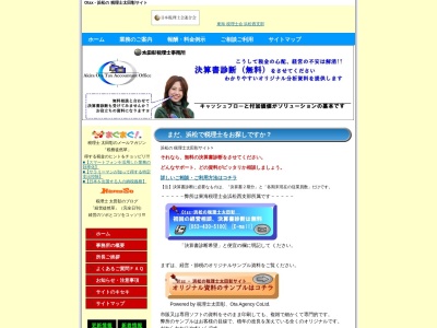 太田彰税理士事務所(静岡県浜松市中央区高丘北2-56-10)