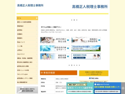 高橋正人税理士事務所(静岡県浜松市中央区根洗町438-4)