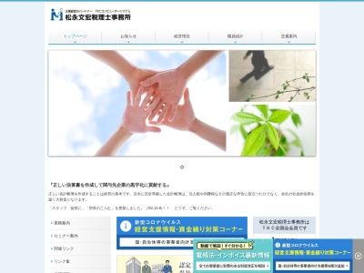 松永文宏税理士事務所(日本、〒420-0851静岡県静岡市葵区黒金町59−6大同生命静岡ビル6f)