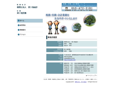 四ツ池会計(税理士法人)(静岡県浜松市中央区幸4-19-23)