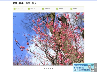 稲葉孝税理士事務所(日本、〒420-0871 静岡県静岡市葵区昭府1丁目21−23)