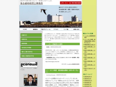 落合健裕税理士事務所(静岡県浜松市中央区中島2-21-2)