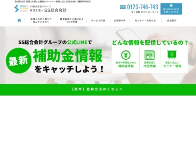 SS総合会計(税理士法人)(静岡県浜松市中央区曳馬6-25-36)