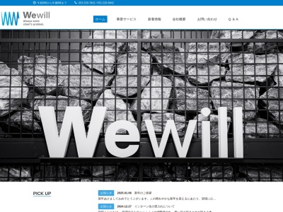 Wewill(税理士法人)(静岡県浜松市中央区板屋町111-2)
