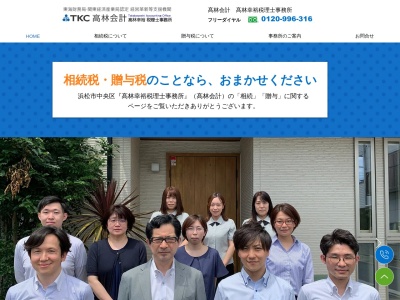 高林幸裕税理士事務所(静岡県浜松市中央区高林4-3-38)