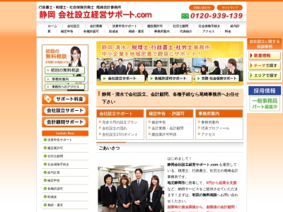 尾崎慎也税理士事務所(静岡県静岡市清水区二の丸町3-21)