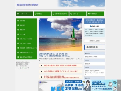 渡部拡樹税理士事務所(静岡県浜松市中央区三島町698-1)