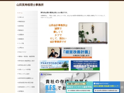 山田英寿税理士事務所(静岡県静岡市清水区大坪2-10-15)