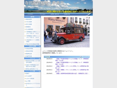 寺田政行税理士事務所(静岡県静岡市駿河区曲金4-13-32)