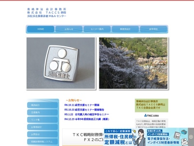 青嶋伸治税理士事務所(静岡県浜松市浜名区貴布祢1823)