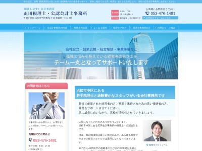 疋田憲司税理士事務所(日本、〒430-0901 静岡県浜松市中区曳馬1丁目7−13)