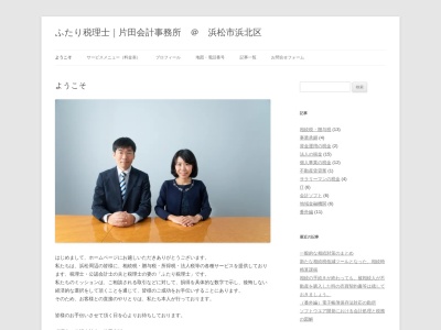 片田須美子税理士事務所(日本、〒434-0014静岡県浜松市浜北区本沢合189−2)