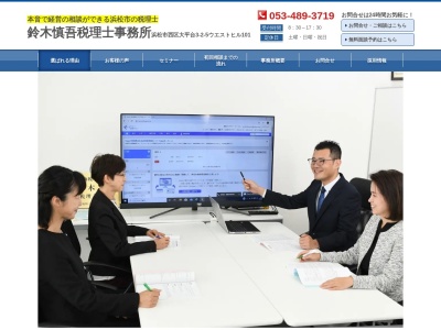 鈴木慎吾税理士事務所(日本、〒432-8068 静岡県浜松市西区大平台2丁目11−25)
