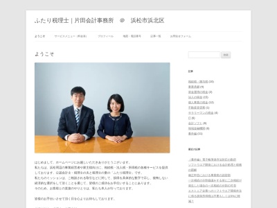 片田会計事務所 (公認会計士・税理士事務所)(日本、〒434-0014静岡県浜松市浜北区浜北区本沢合189−2)