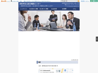 小林弘明税理士事務所(日本、〒430-0904静岡県浜松市中区中沢町29−11)