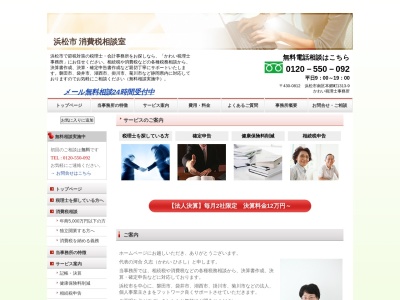 河合久志税理士事務所(日本、〒430-0812 静岡県浜松市南区本郷町1313−9)