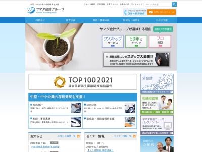 税理士法人ヤマダ会計(日本、〒432-8021静岡県浜松市中区佐鳴台一丁目6-11)