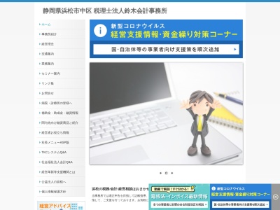 鈴木芳男税理士事務所(日本、〒432-8044静岡県浜松市中区南浅田2丁目1−20)