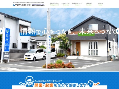 高林幸裕税理士事務所(日本、〒430-0901 静岡県浜松市中区中区中区高林4丁目3−38 番 3 号)
