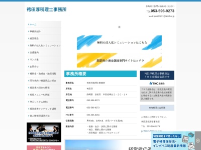 袴田淳税理士事務所(日本、〒432-8021 静岡県浜松市中区佐鳴台2丁目19−20)