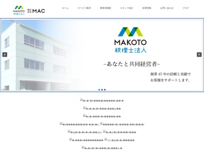 MAKOTO税理士法人(日本、〒410-0853静岡県沼津市常盤町2丁目15)