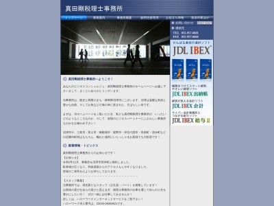 真田剛税理士事務所(日本、〒410-0043静岡県沼津市柳町3−64)