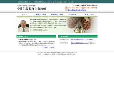 今井信義税理士事務所(静岡県三島市大社町11-31)