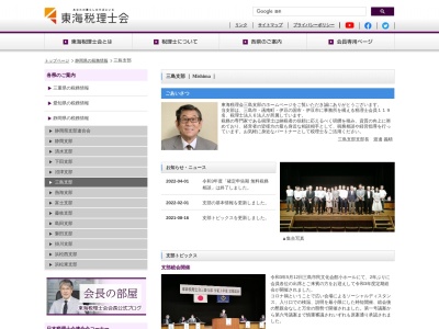 東海税理士会三島支部のクチコミ・評判とホームページ