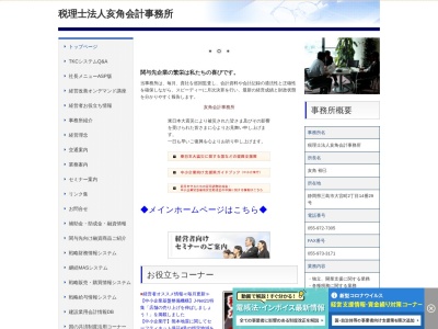 亥角会計事務所(税理士法人)(静岡県三島市大宮町2-14-29)