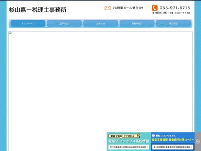 杉山嘉一税理士事務所のクチコミ・評判とホームページ