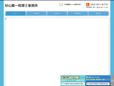 杉山嘉一税理士事務所(日本、〒411-0846静岡県三島市栄町１−７)