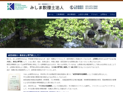 みしま(税理士法人)(静岡県三島市玉川349-2)