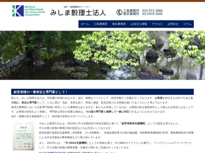 ランキング第1位はクチコミ数「2件」、評価「4.36」で「みしま税理士法人」