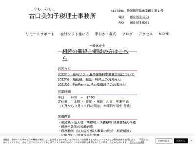 古口美知子税理士事務所(静岡県三島市栄町7-1)