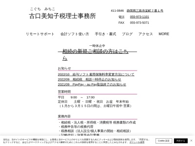 ランキング第8位はクチコミ数「0件」、評価「0.00」で「古口美知子税理士事務所」