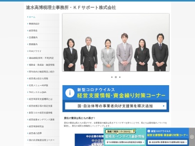 速水高博税理士事務所(静岡県三島市文教町1-11-9)