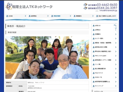 TKネットワーク(税理士法人)(日本、〒418-0047静岡県富士宮市青木1264−1)
