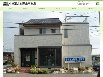 小林正之税理士事務所(日本、〒418-0005静岡県富士宮市宮原429−2)