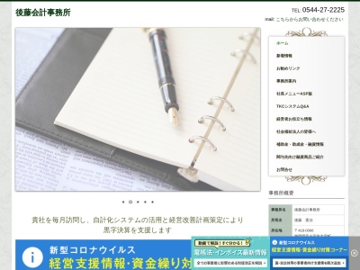 後藤憲治税理士事務所のクチコミ・評判とホームページ