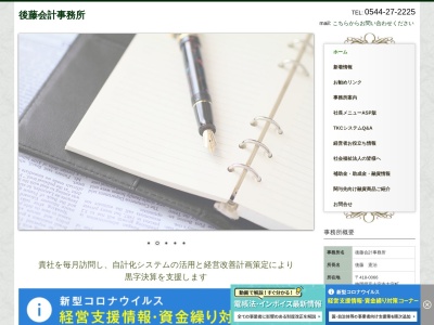 ランキング第2位はクチコミ数「1件」、評価「0.88」で「後藤憲治税理士事務所」