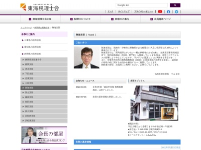 東海税理士会 熱海支部(日本、〒414-0018静岡県伊東市寿町７−６)