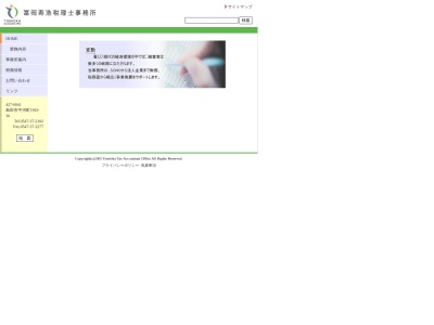 冨岡寿浩税理士事務所(日本、〒427-0041静岡県島田市中河町１９４３−３０)