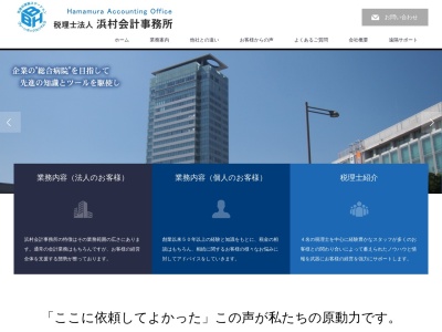 浜村会計事務所(税理士法人)(日本、〒427-0026静岡県島田市扇町6−3)