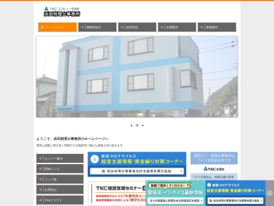 濱田行二税理士事務所(静岡県島田市阿知ケ谷219-6)