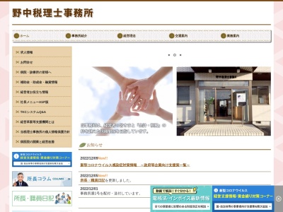 野中税理士事務所・野中功一(日本、〒427-0057静岡県島田市元島田9233−1)