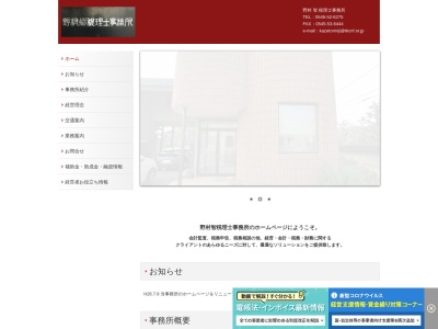 野村智税理士事務所(日本、〒417-0057静岡県富士市瓜島町125−1)