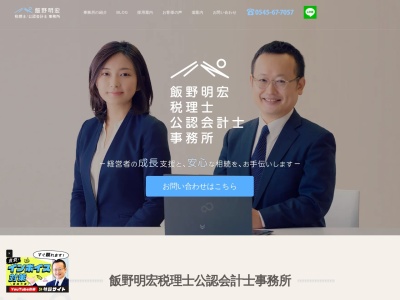 飯野明宏税理士公認会計士事務所(日本、〒416-0942 静岡県富士市上横割184−3 プラザ横割3F-A)