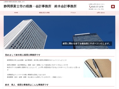 鈴木将人税理士事務所(日本、静岡県富士市瓜島町31−3)