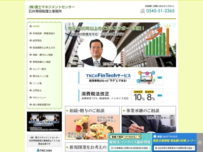石井秀明税理士事務所(日本、〒417-0061静岡県富士市伝法2527−4)