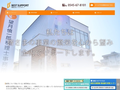 望月慎一郎税理士事務所(日本、〒417-0832静岡県富士市中柏原新田157−2)